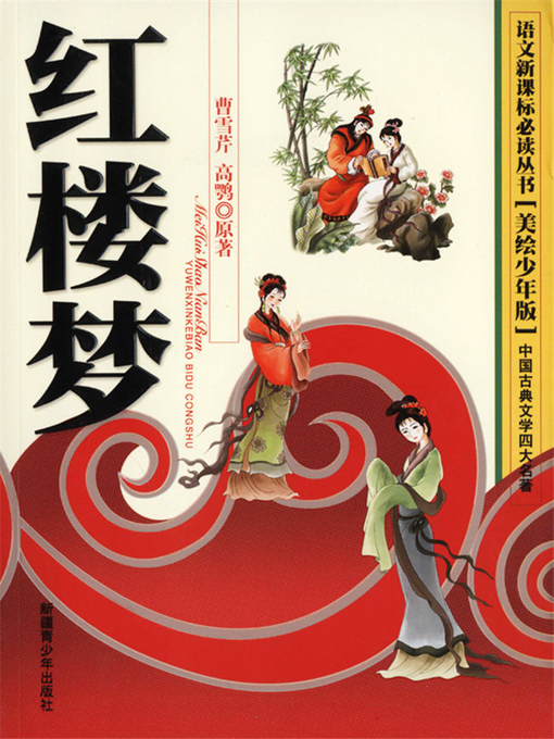 何小陆创作的红楼梦作品的详细信息 - 可供借阅